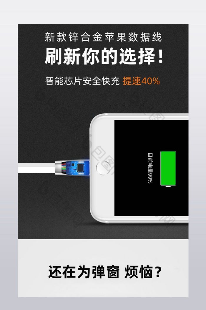 天猫3C数码电源线数据线详情页PSD图片图片