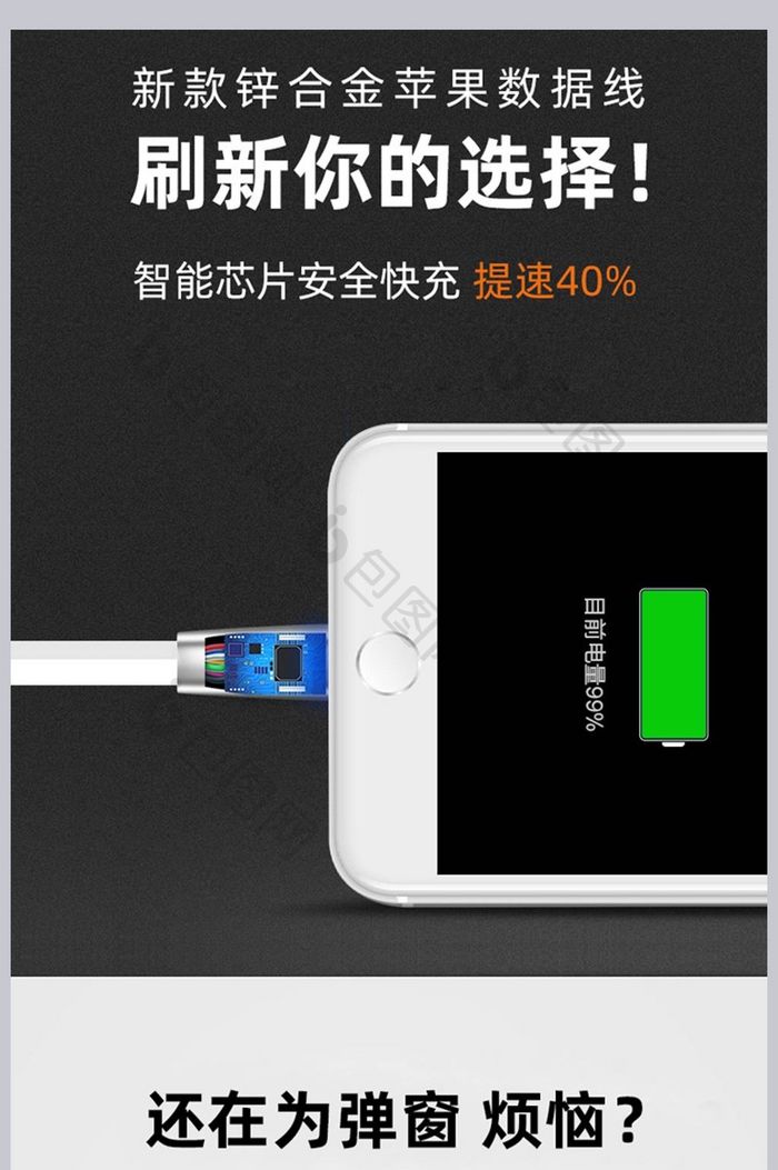天猫简约3C数码电源线数据线详情页PSD