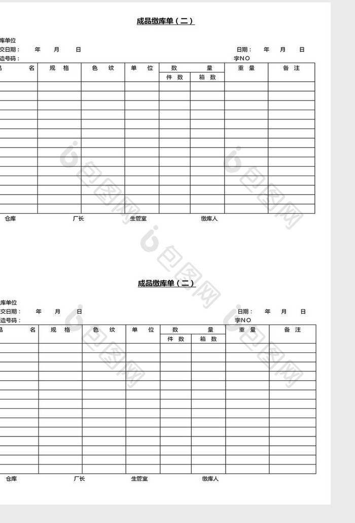 营销管理成品缴库单Word文档