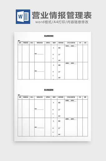 营销管理营业情报管理表Word文档图片