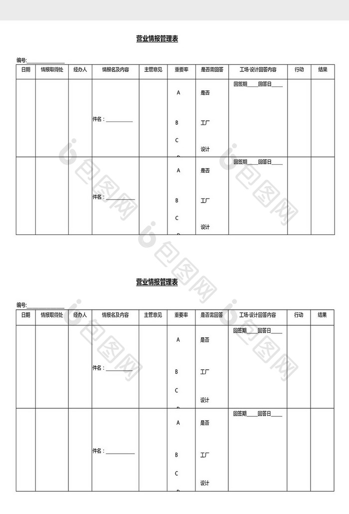 营销管理营业情报管理表Word文档