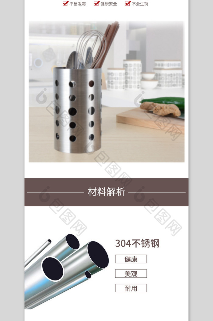 厨房用品筷子收纳桶详情页模板PSD