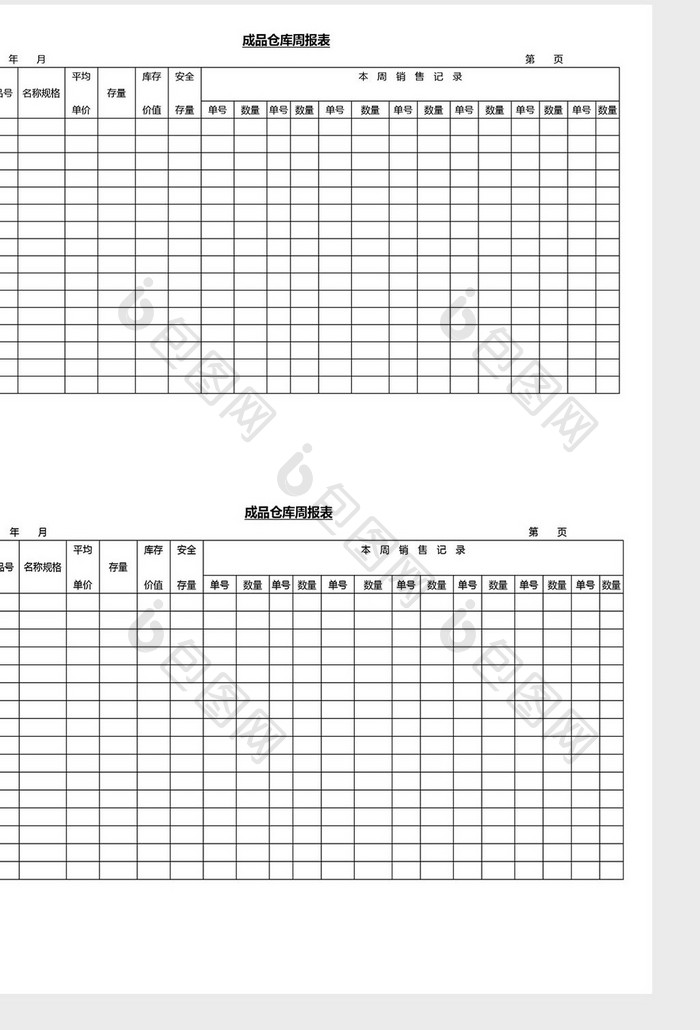 营销管理成品仓库周报表Word文档