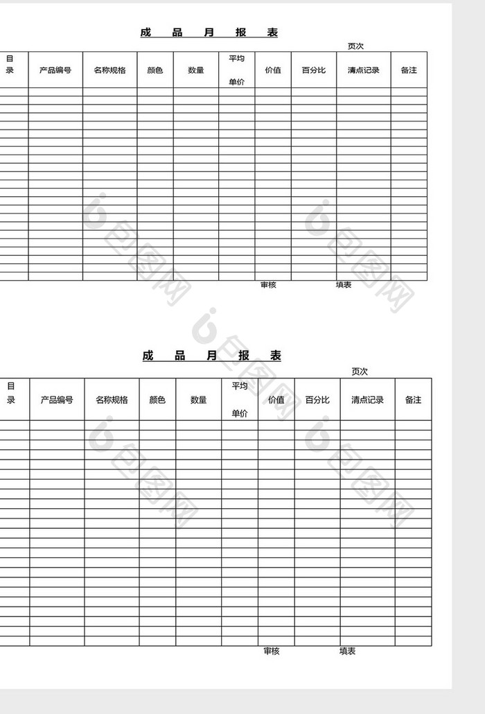 营销管理成品月报表Word文档