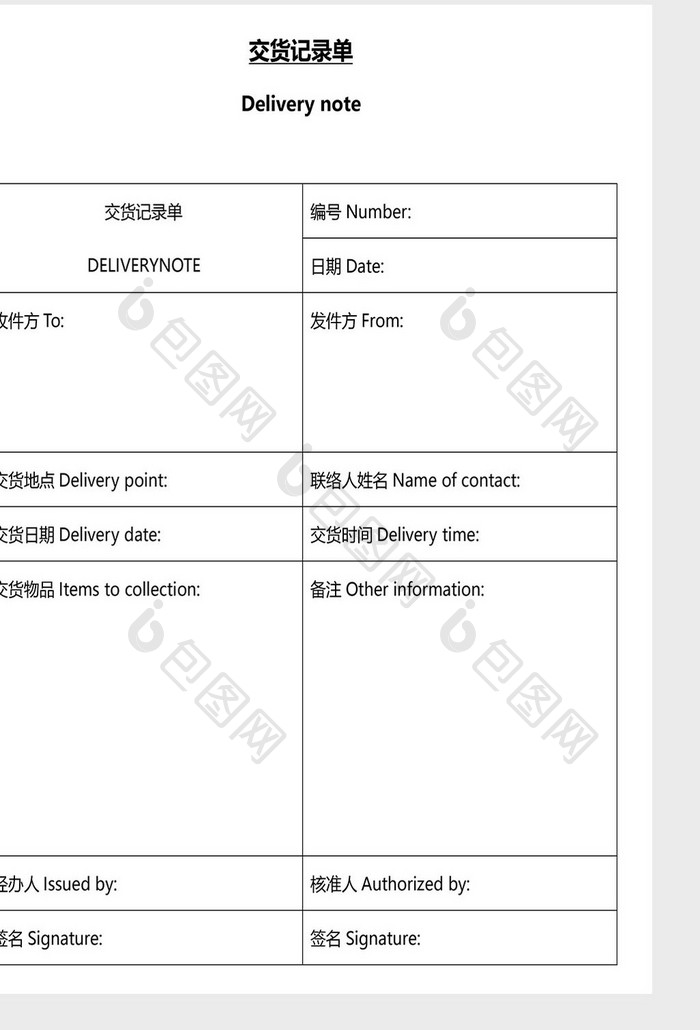 营销管理交货记录单Word文档