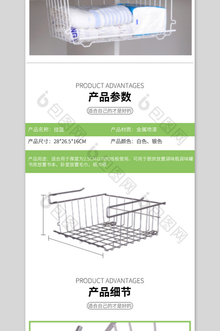 多功能收纳挂篮详情页模板PSD