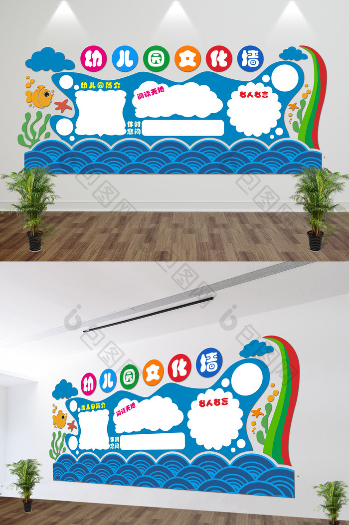 可爱卡通风幼儿园文化墙微立体展板