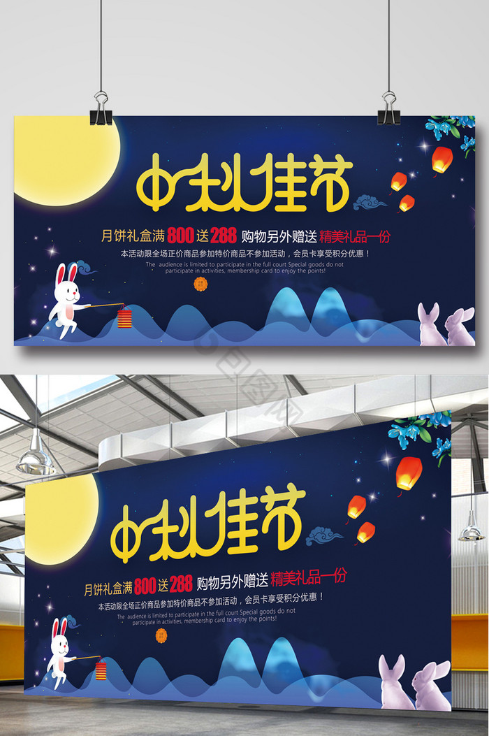 中秋节月饼促销展板图片