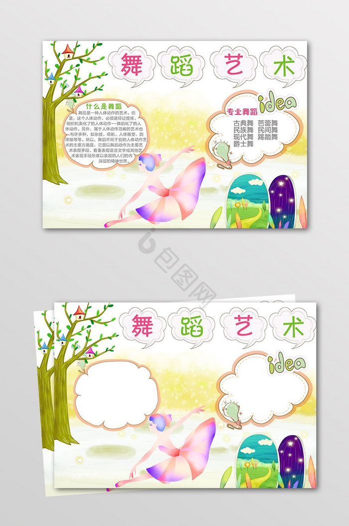 舞蹈艺术电子小报