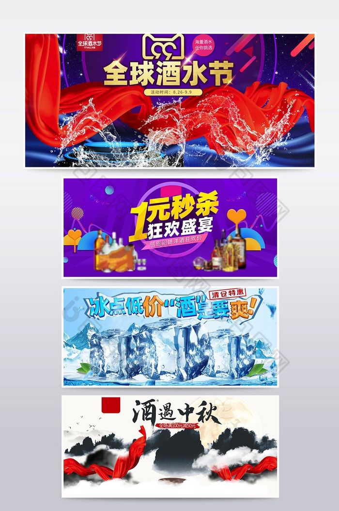 活动节日99中秋促销淘宝白酒海报模板