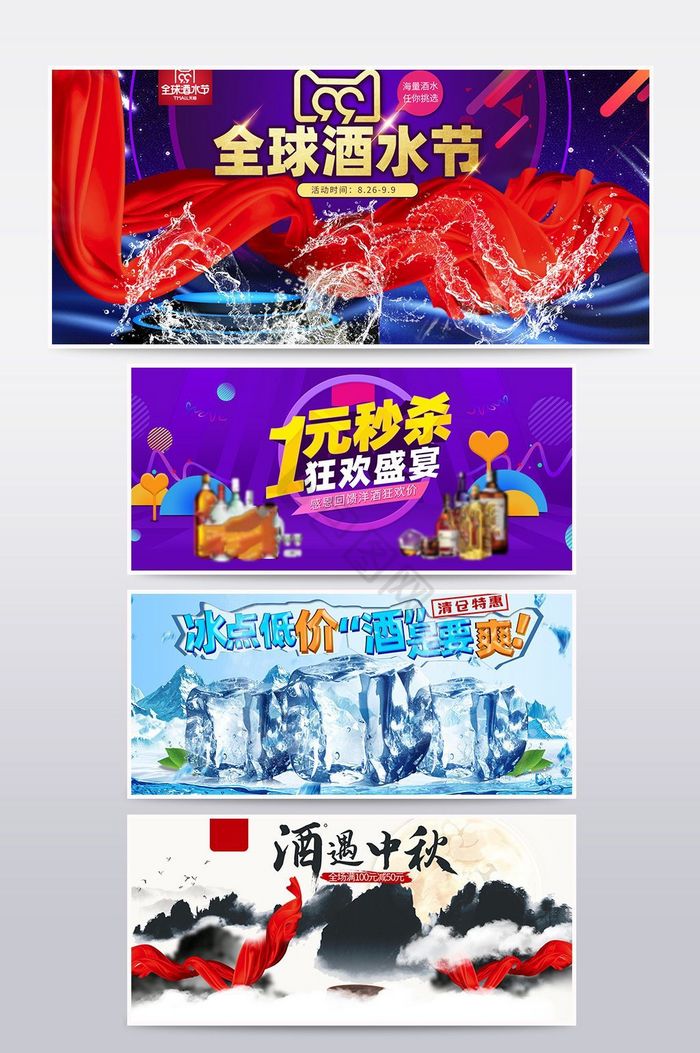 活动节日99中秋促销淘宝白酒海报模板图片