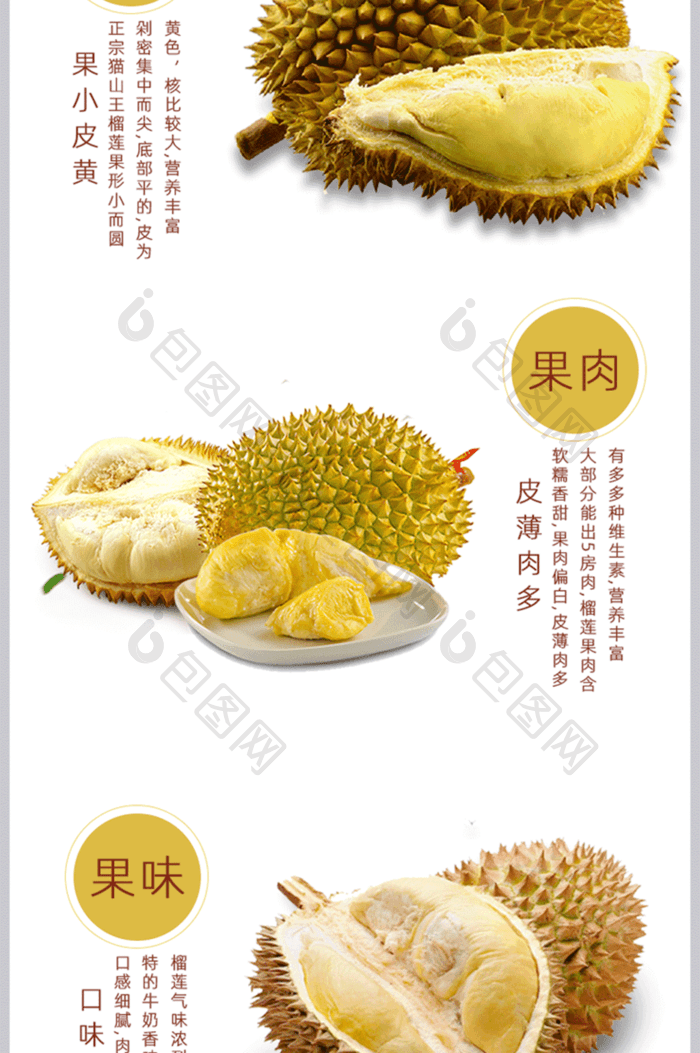 淘宝天猫京东水果榴莲详情页