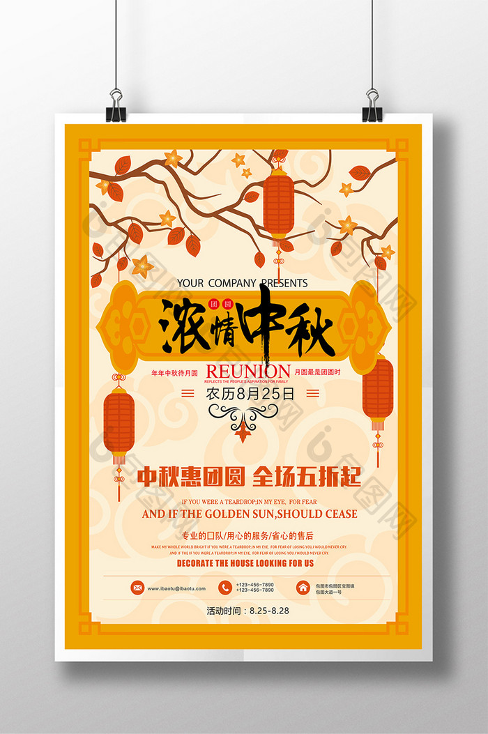中国传统中秋节海报