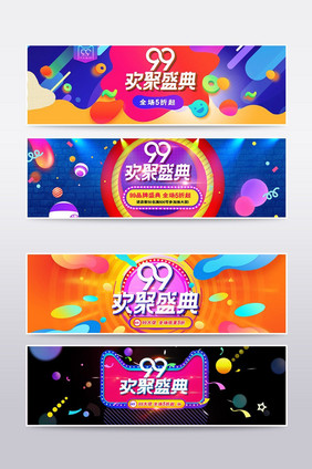 天猫99划算节家电大屏海报banner