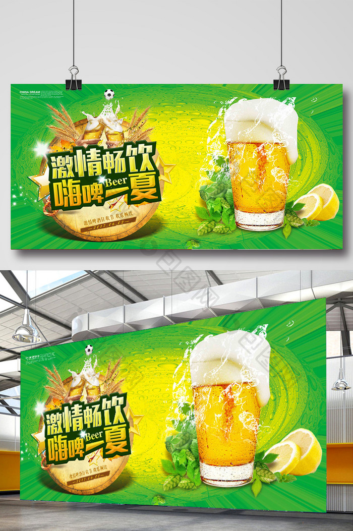 清新清爽嗨啤夏日激情畅饮宣传展板