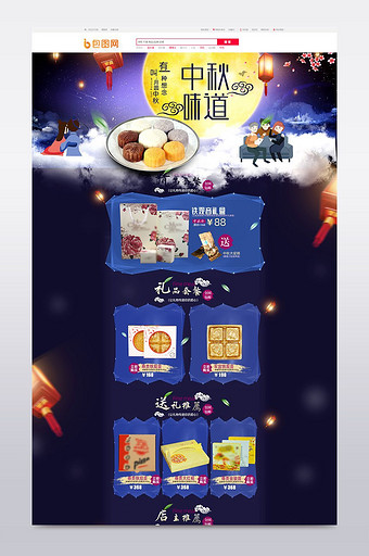 手绘中秋国庆零食月饼化妆品首页海报模板图片