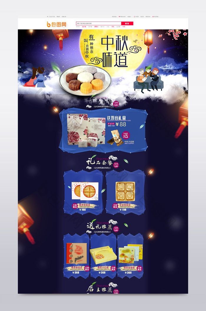 手绘中秋国庆零食月饼化妆品首页海报模板
