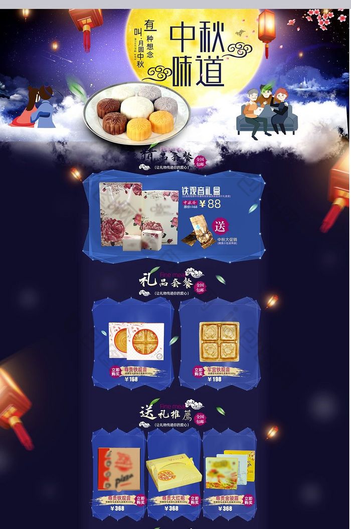 手绘中秋国庆零食月饼化妆品首页海报模板