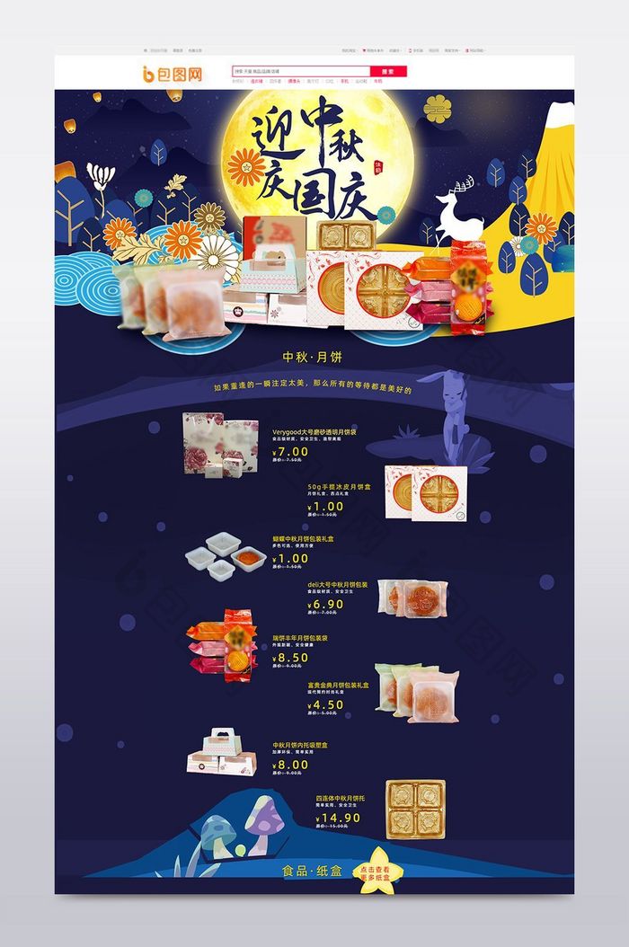 淘宝天猫中秋美食水果礼盒庆活动页海报模板