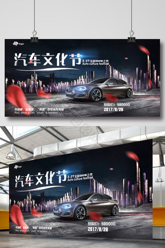 炫酷时尚汽车文化节新品上市展板设计图片