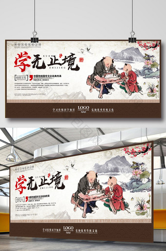创意中国风校园文化学无止境图书馆海报展板图片