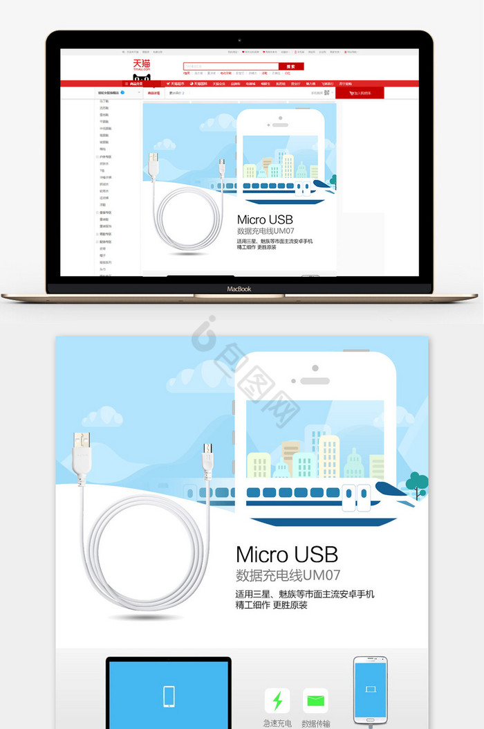 淘宝充电数据线描述详情页图片