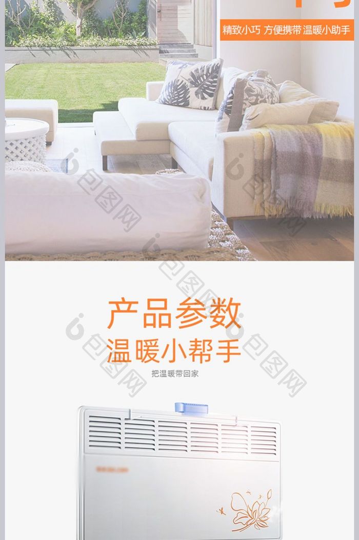 简单家用取暖器详情页模板