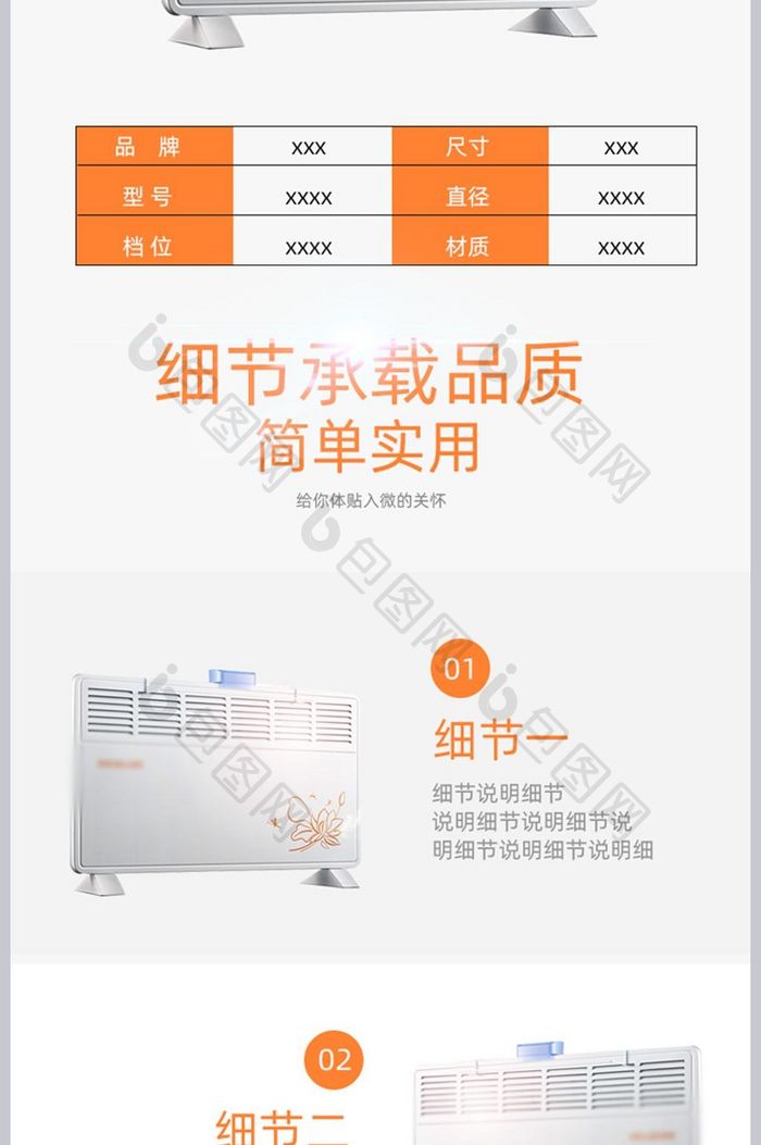 简单家用取暖器详情页模板