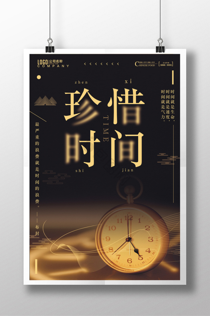 时间海报下载-包图网