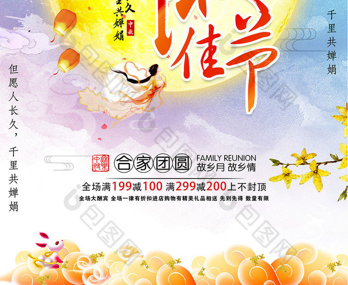 大气中国风中秋节促销海报