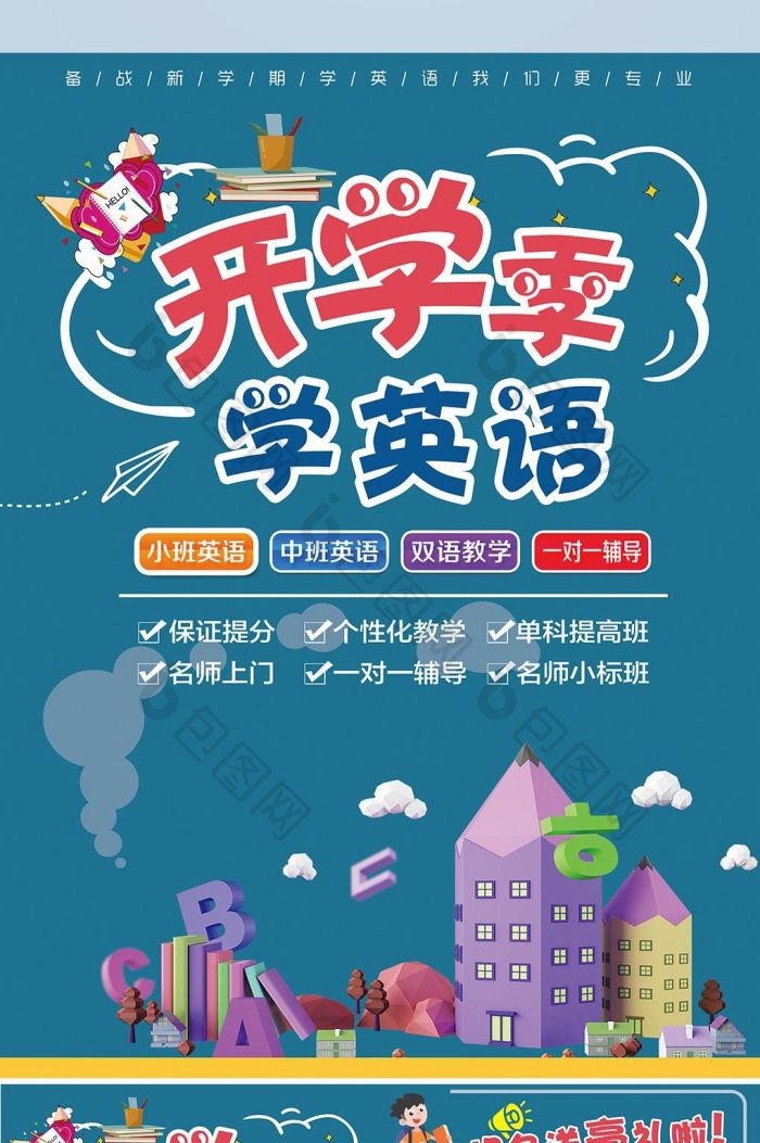 英语培训班招生单图片模板-包图网