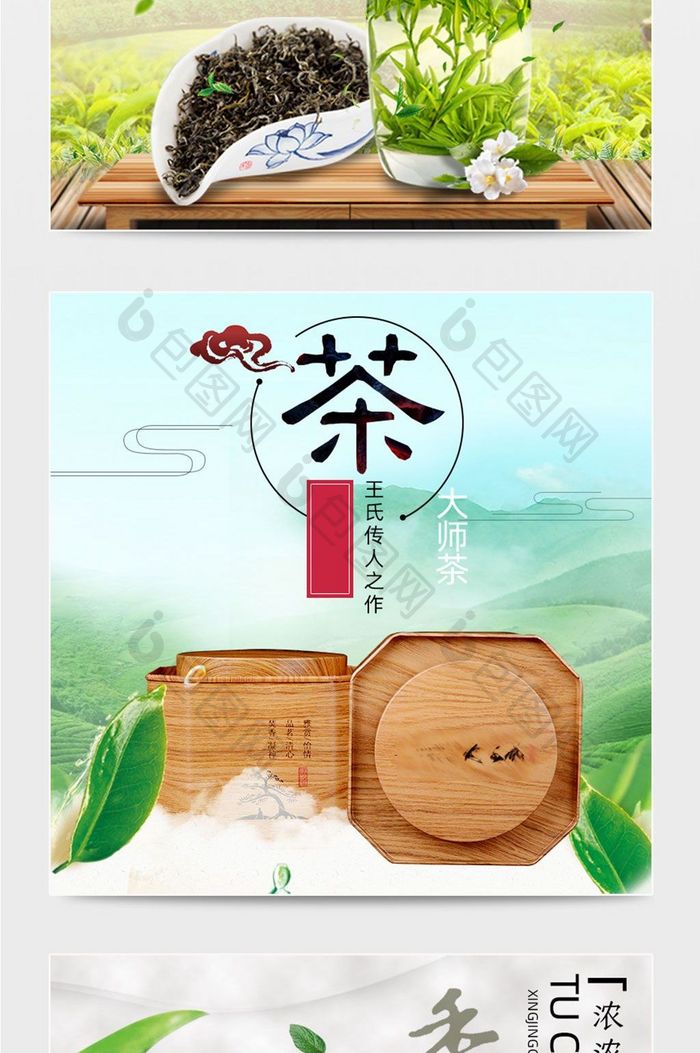 中国风绿色清新茶叶主图模板