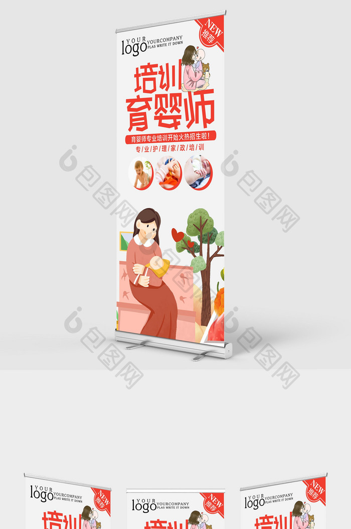 卡通简约育婴师培训展架设计