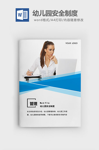 幼儿园制度图片_幼儿园制度模板下载_幼儿园