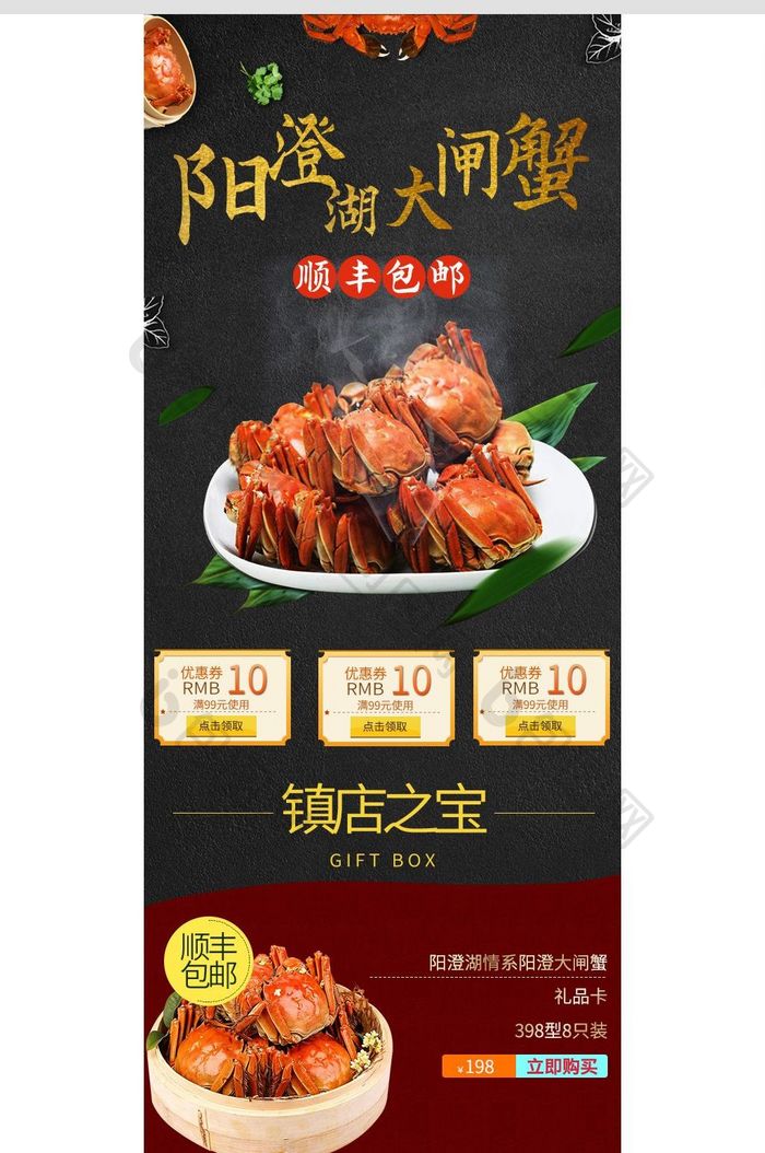 天猫阳澄湖大闸蟹首页店铺装修设计