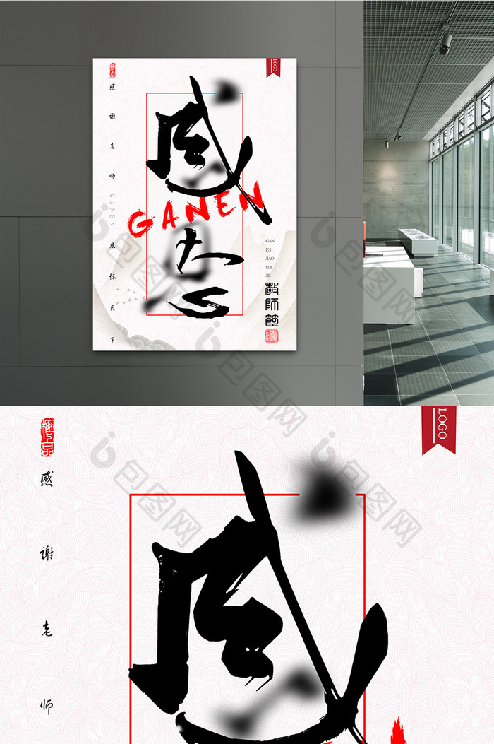 中国风渐隐渐现教师节感恩创意字体海报设计