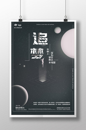 创意渐隐文字梦想正能量追梦海报设设计