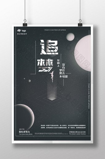 创意渐隐文字梦想正能量追梦海报设设计图片