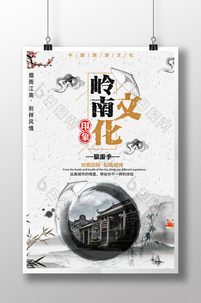 中国风岭南文化旅游宣传海报