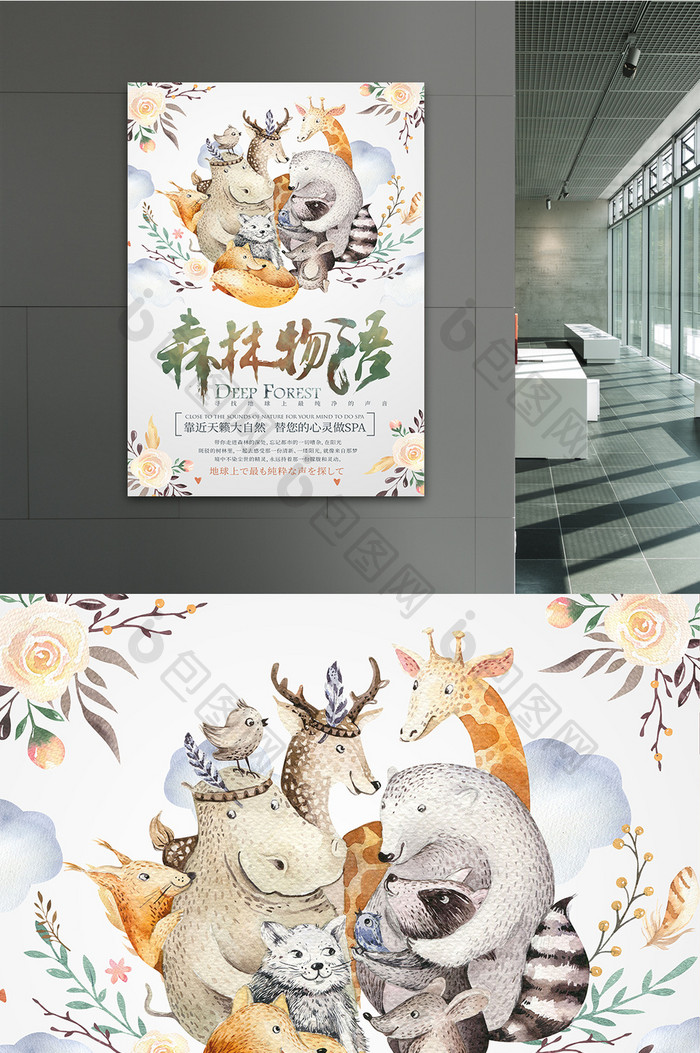 清新水彩中国风森林物语唯美手绘海报设计