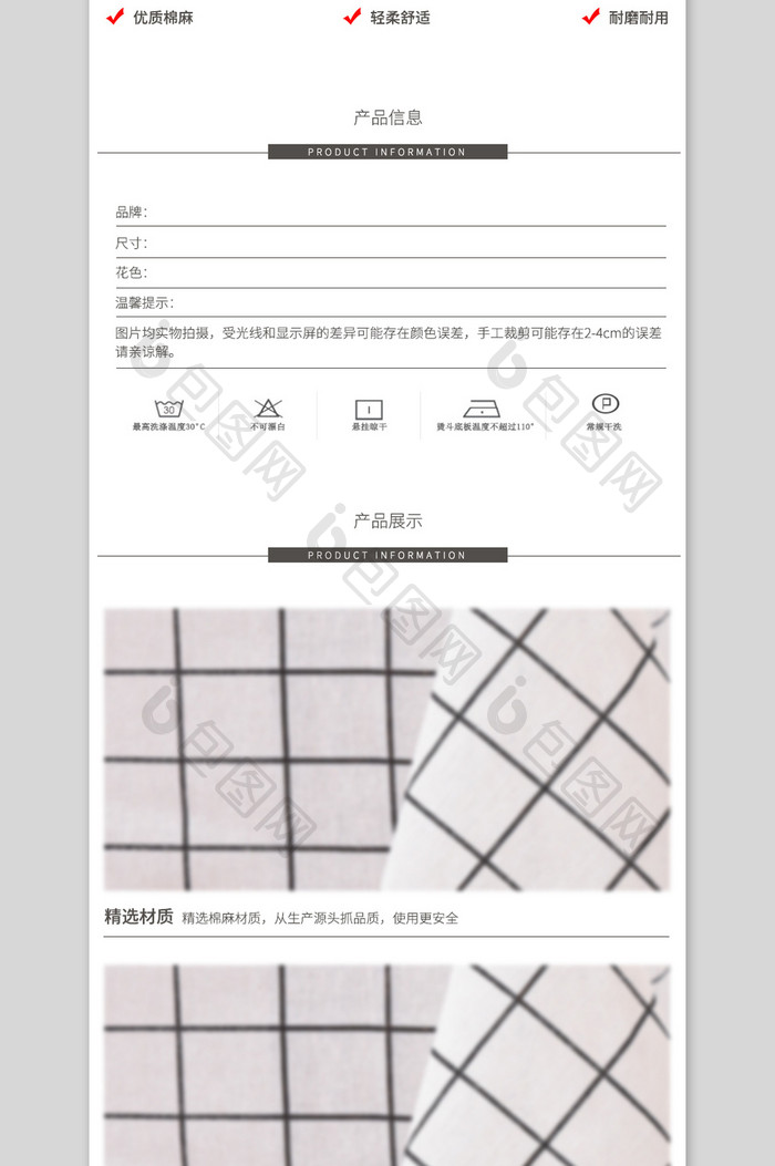 棉麻桌布宝贝描述详情页模板PSD