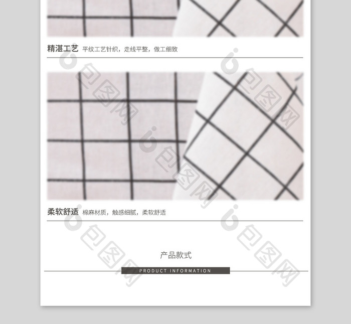 棉麻桌布宝贝描述详情页模板PSD