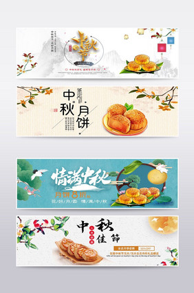 中秋月饼banner