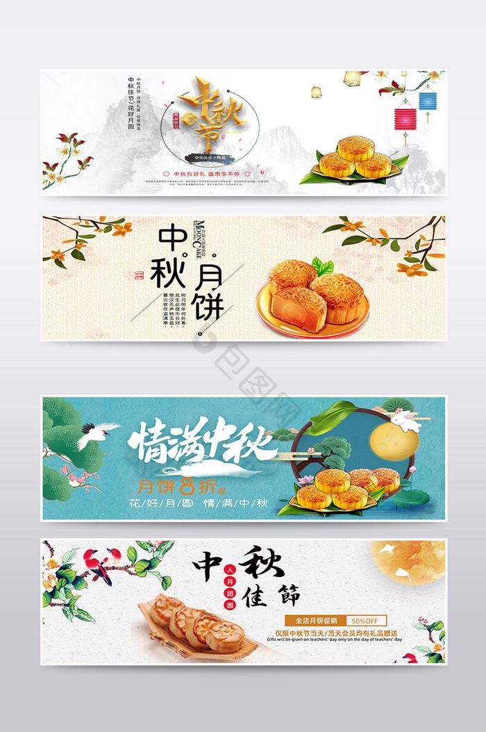 中秋月饼banner图片