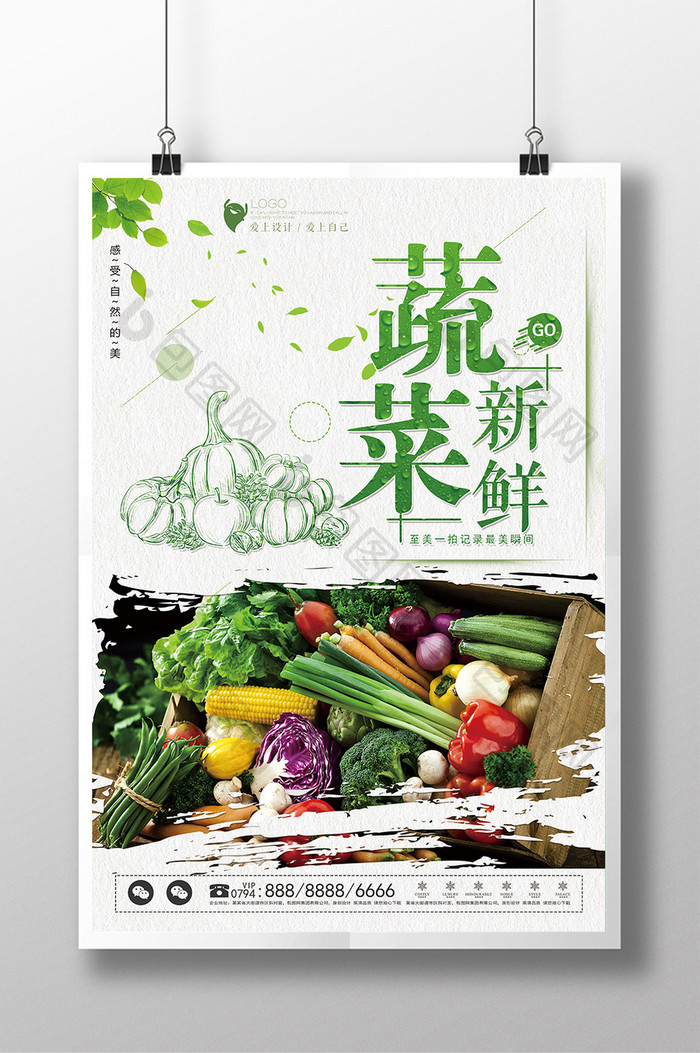 简洁绿色新鲜蔬菜海报设计