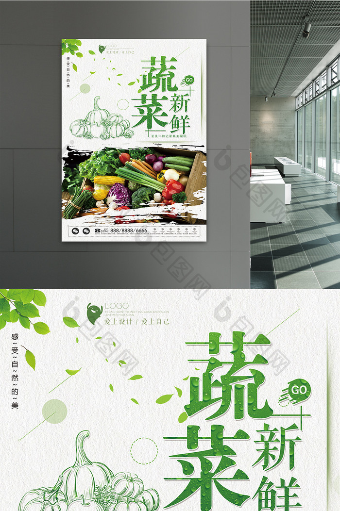 简洁绿色新鲜蔬菜海报设计
