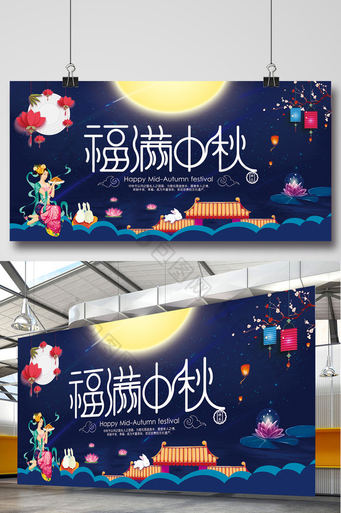 中秋节中国传统节日展板设计