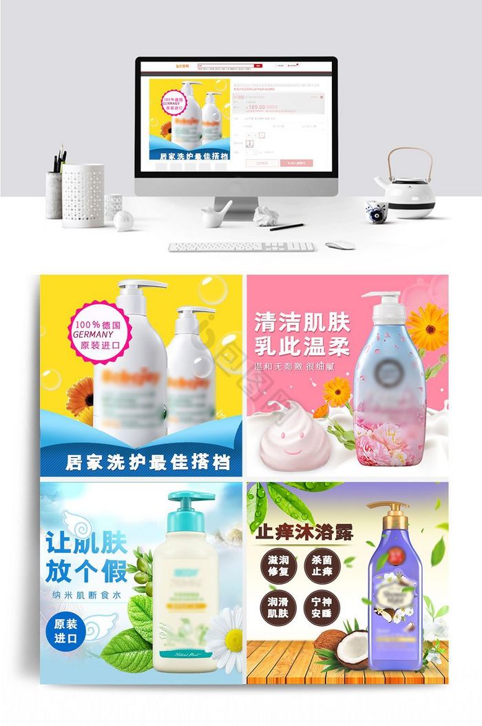 洗护用品主图psd图片