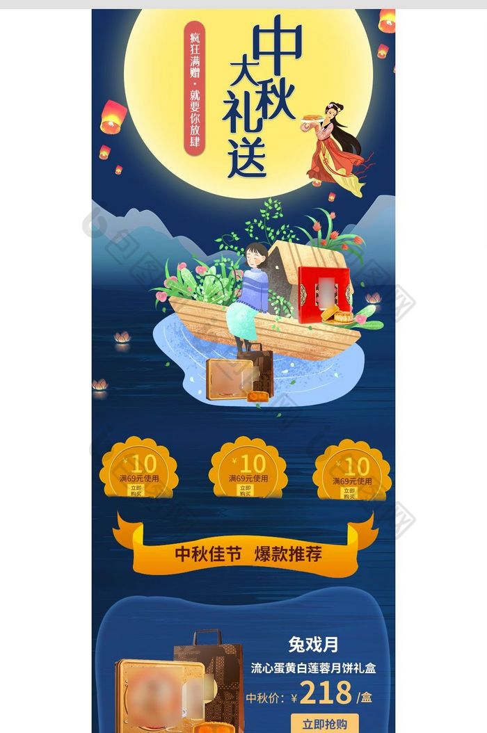 活动促销风格中秋节月饼手机端首页模板