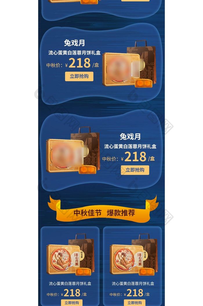 活动促销风格中秋节月饼手机端首页模板